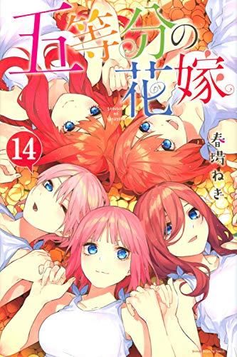 新品][全巻収納ダンボール本棚付]五等分の花嫁(1-14巻 全巻) 『全冊数