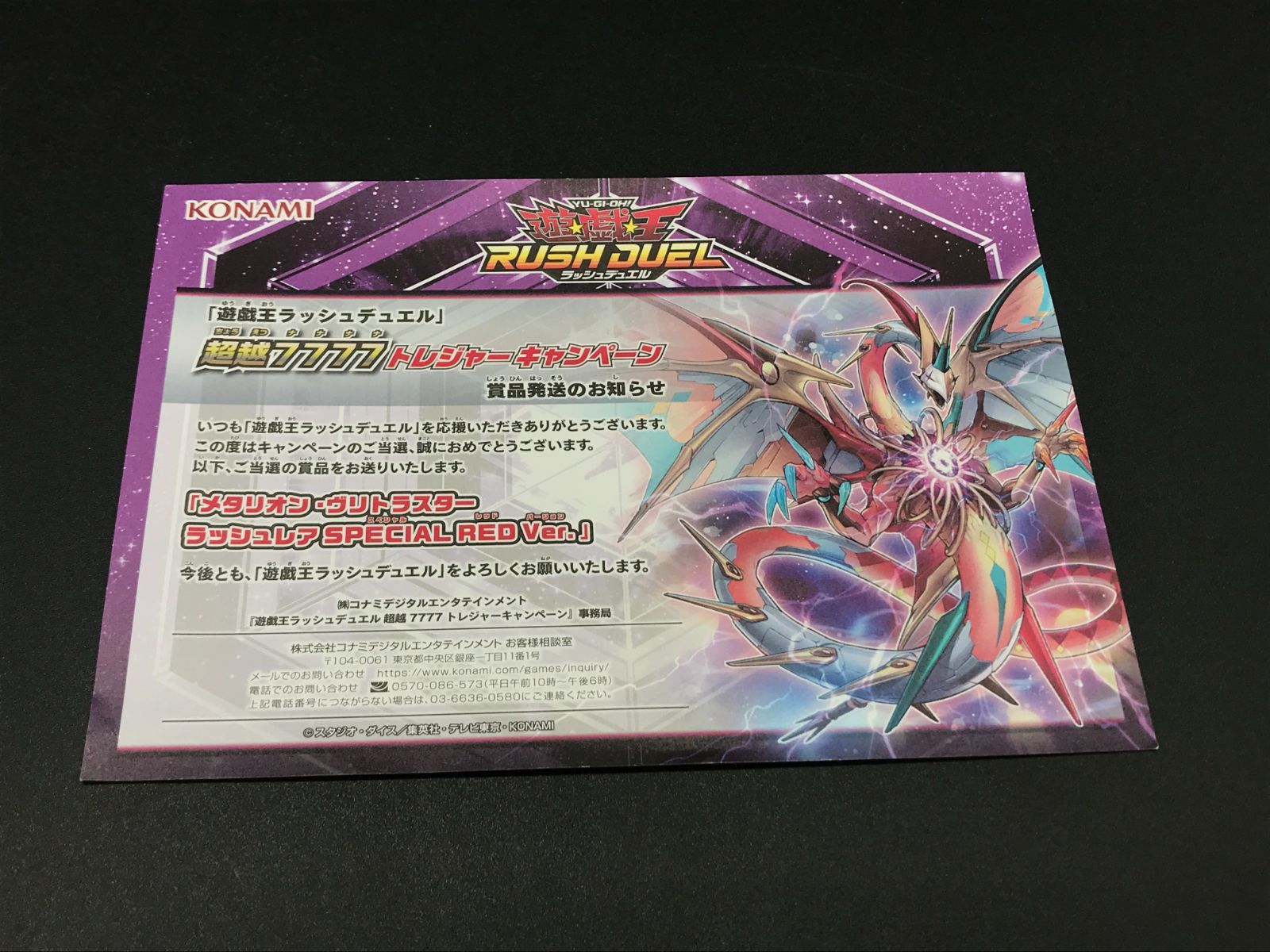 遊戯王ラッシュデュエル 超越7777トレジャー キャンペーンアタリ 遊戯王ラッシュデュエル 超越7777トレジャー キャンペーンアタリ