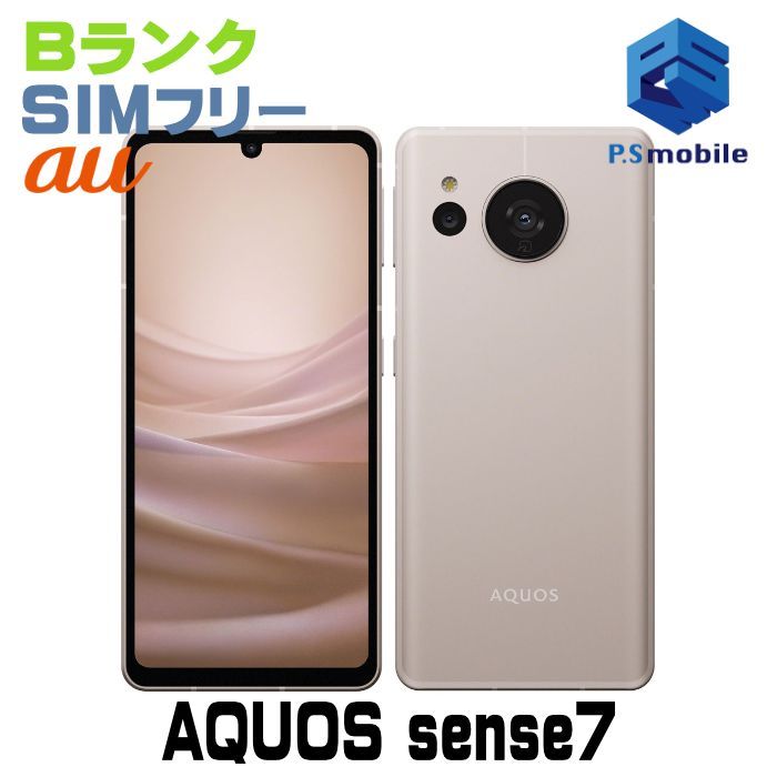 中古】SHG10 AQUOS sense7【良品中古 利用制限○】 SIMフリー