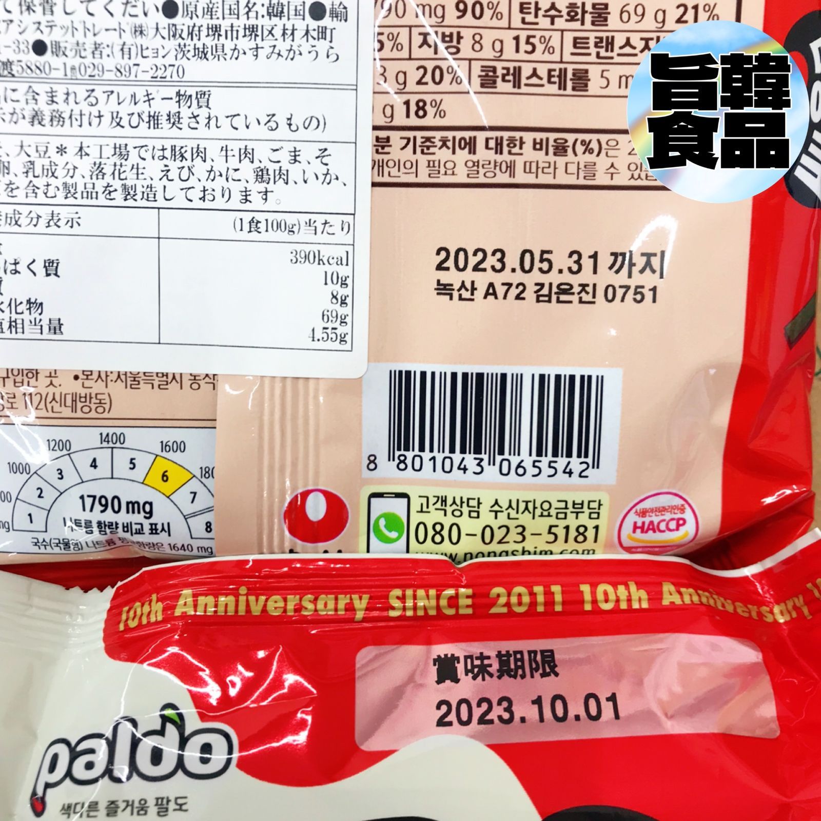 【大特価】旨韓食品 韓国 袋麺 ラーメン 農心 パルド キムトンケ ココ麺 ２食セット-1