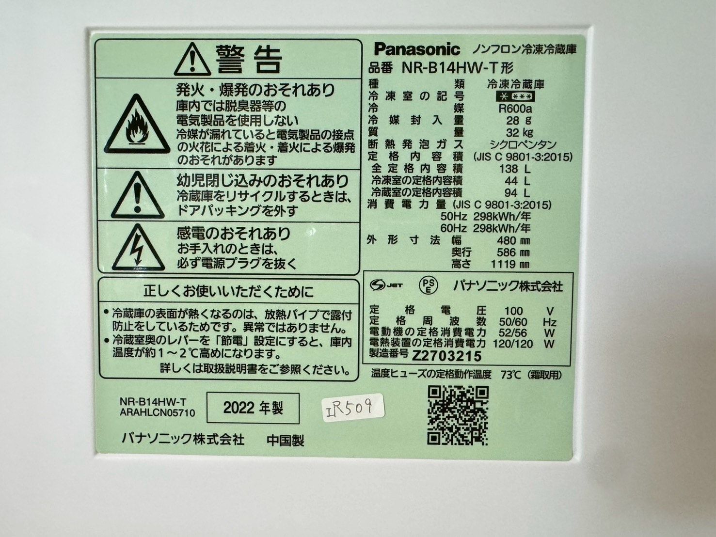 大阪送料無料★3か月保障付★冷蔵庫★パナソニック★NR-B14HW★IR-509 大阪送料無料☆3か月保障付き☆冷蔵庫☆パナソニック☆2ドア☆2022年