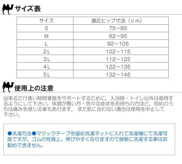 骨盤サポーター