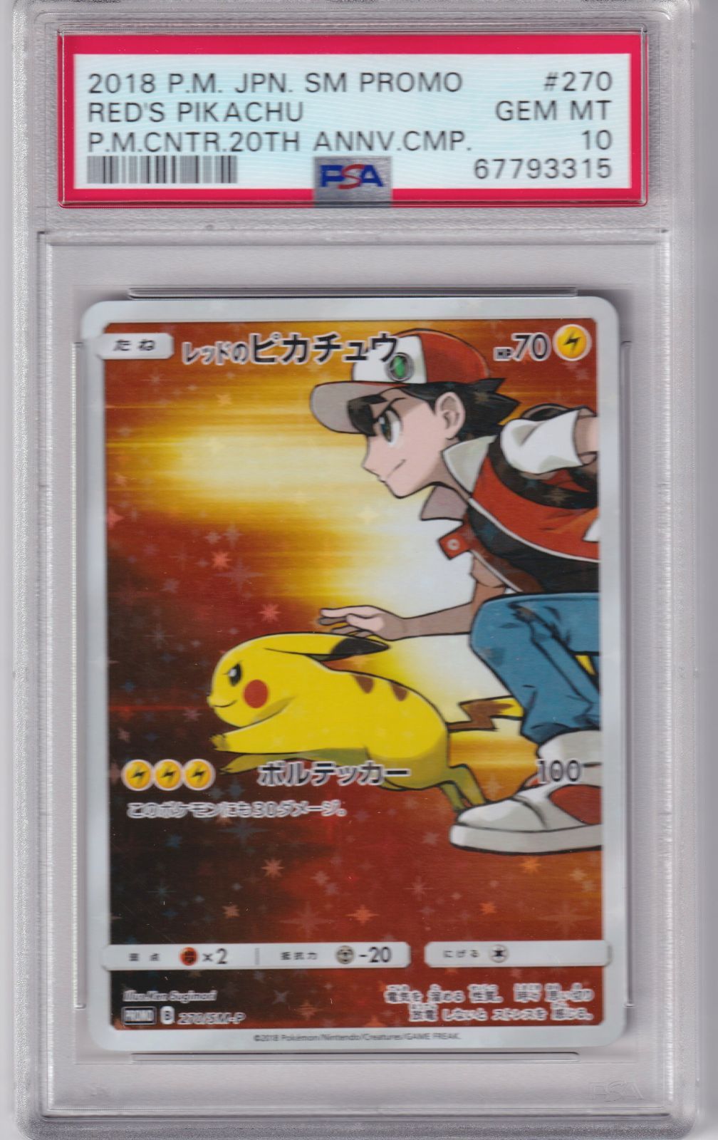 PSA10 レッドのピカチュウ PROMO 270 - メルカリ