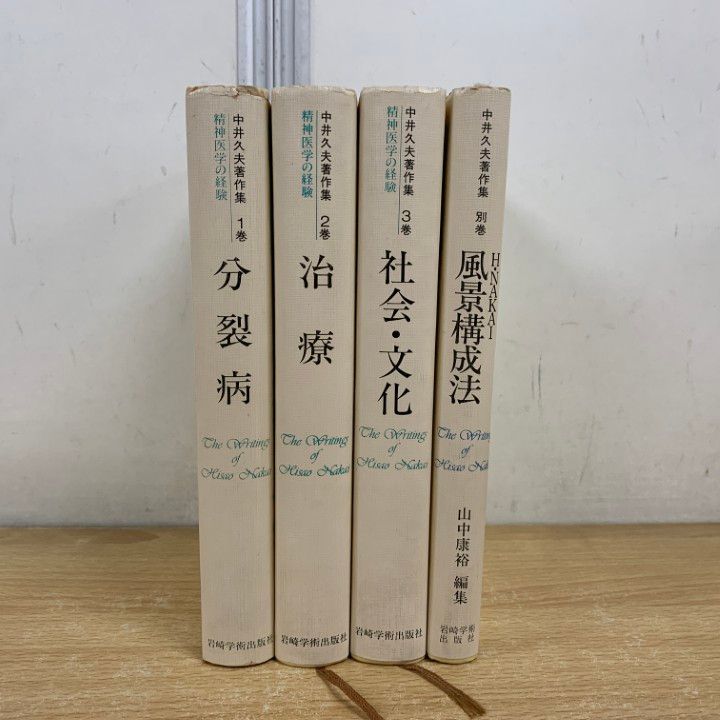 中井久夫著作集第ニ巻精神医学の経験治療 71oNzqzAqpL.jpg