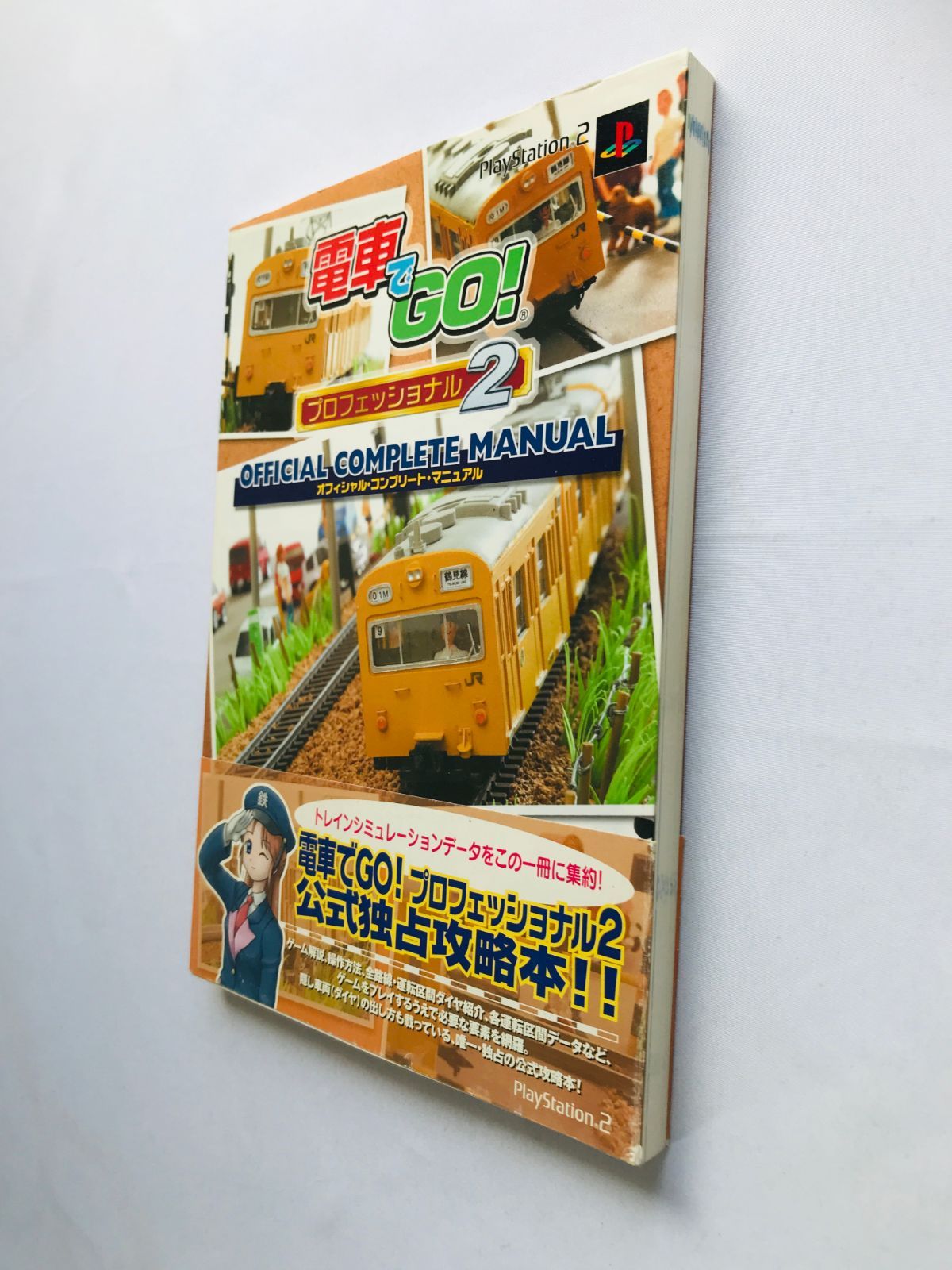 電車でGO! プロフェッショナル2 オフィシャル コンプリート