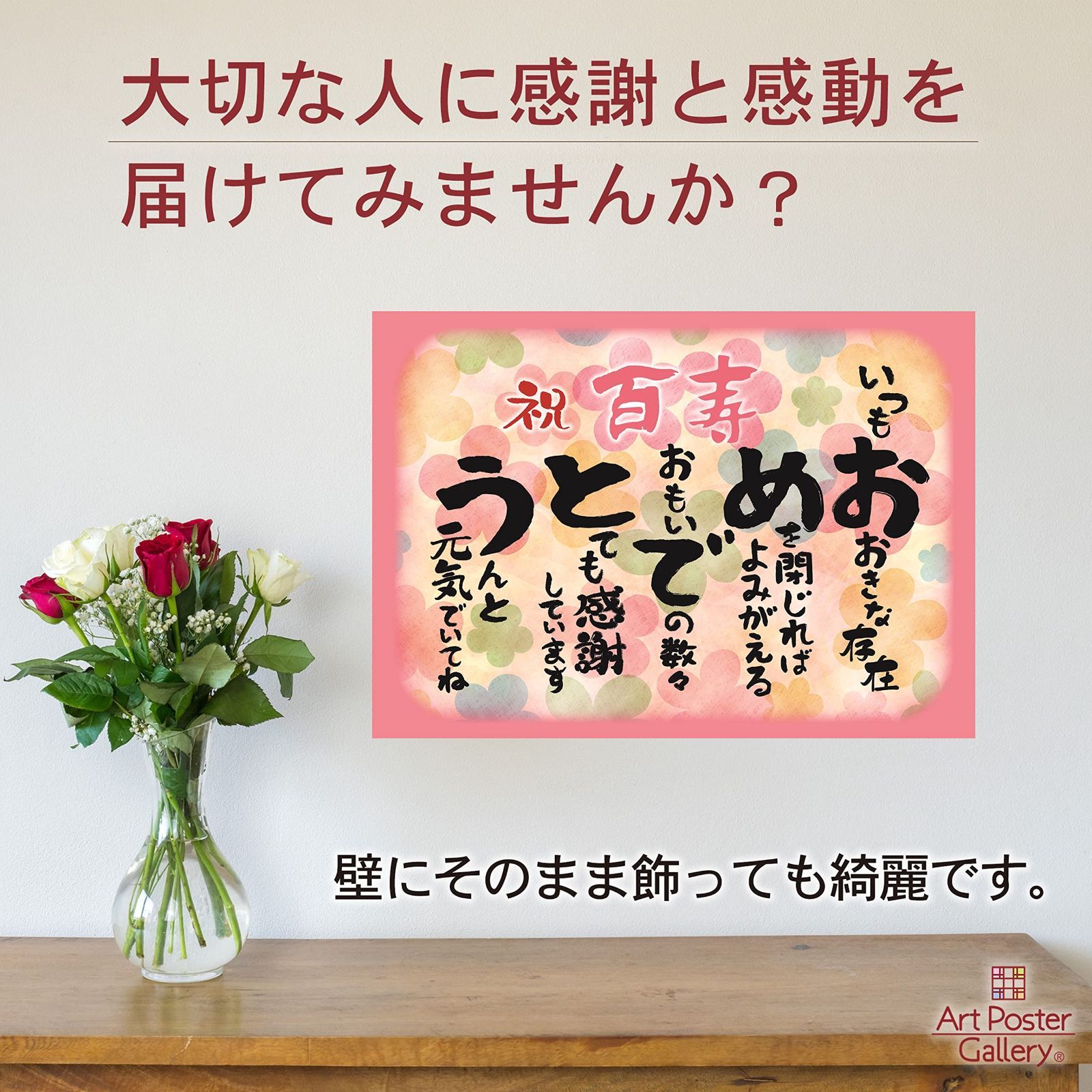 お祝い 誕生日 百寿 おめでとう A4サイズ (お父さん お母さん