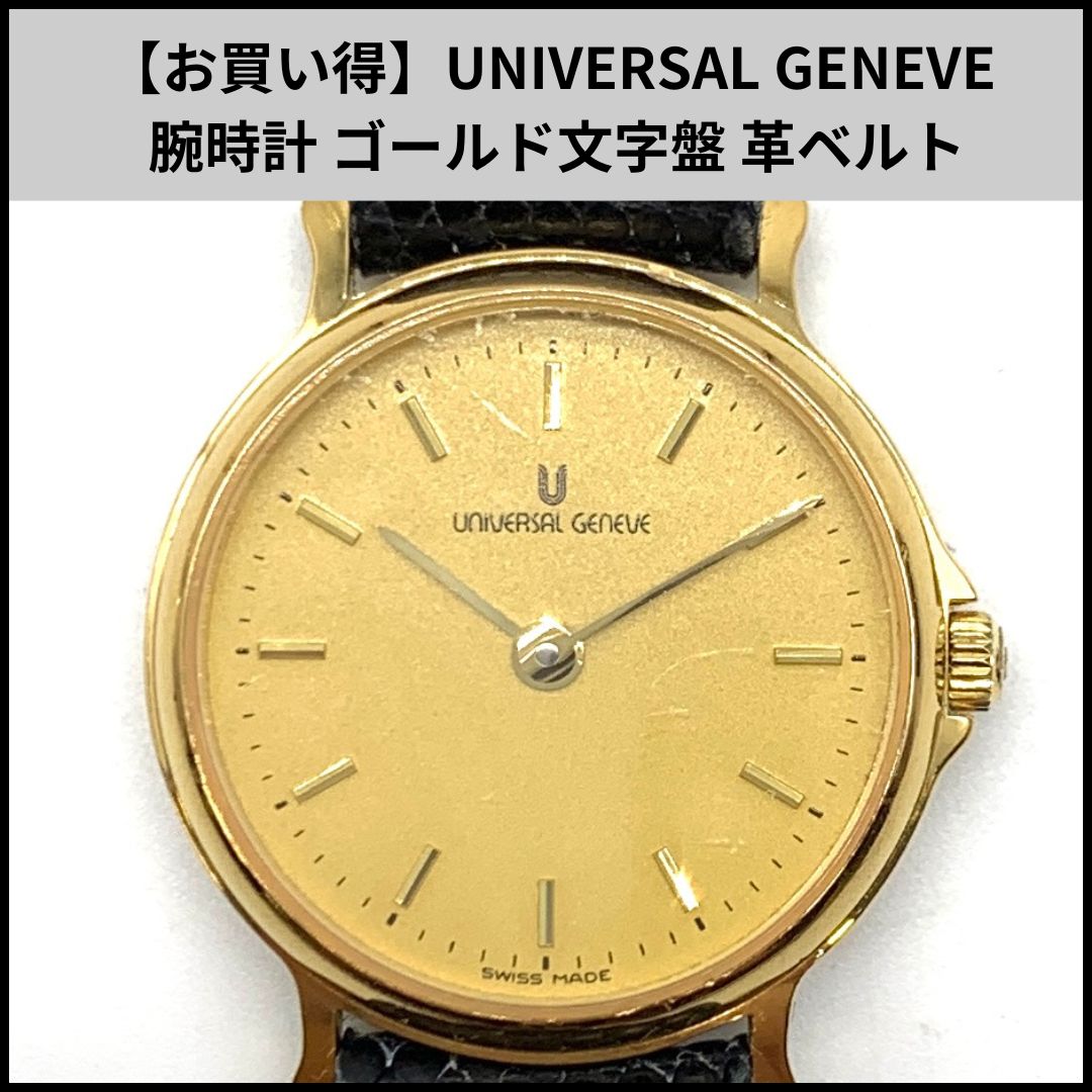 楽天市場】☆良品【Universal Geneve】ユニバーサルジュネーブ