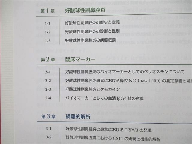 UK25-085 福井大学 学術研究院医学系部門 好酸球性副鼻腔炎の病態解明と新たな治療戦略 状態良 2020 藤枝重治 33M3D