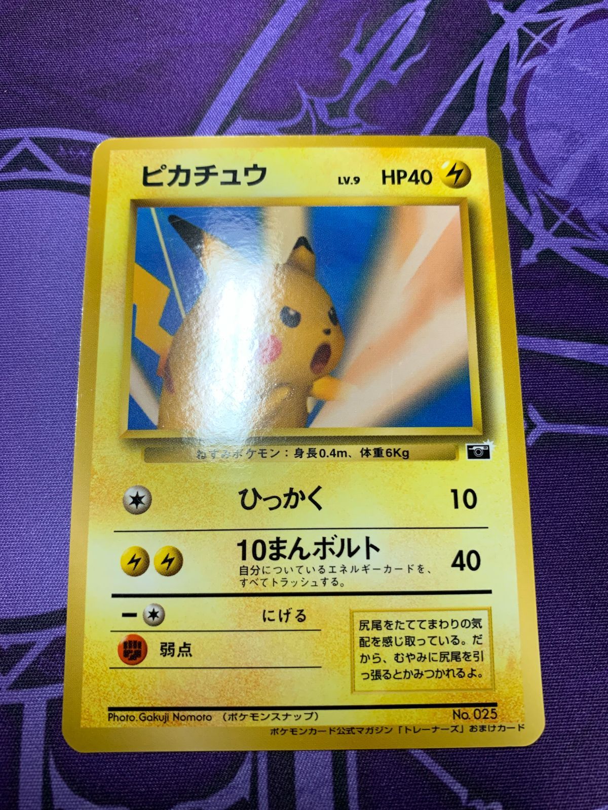 美品】ポケモンカード 旧裏 スナップカード ピカチュウ - ポケモン 