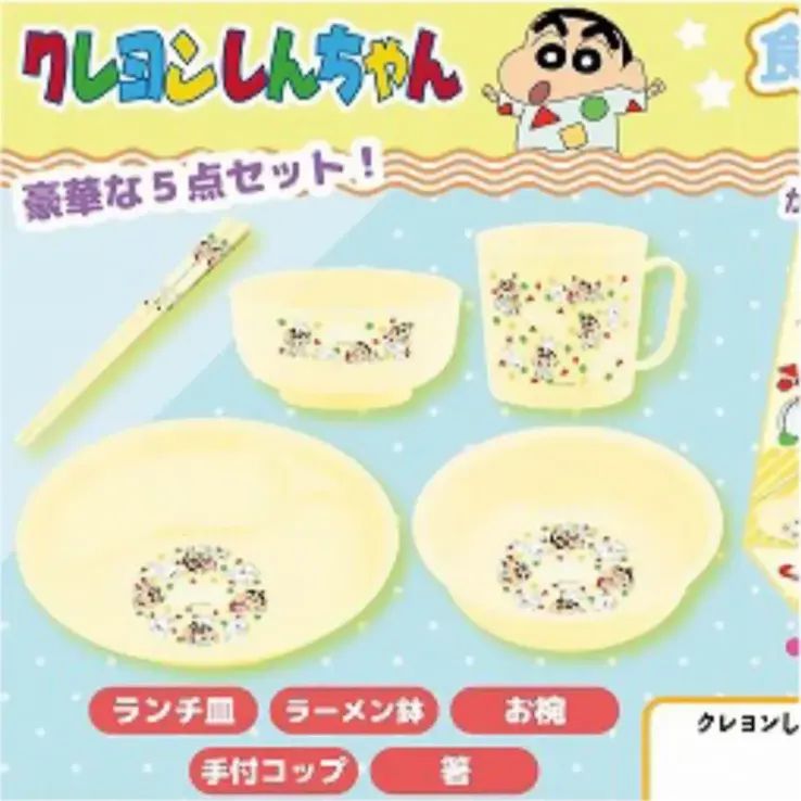 クレヨンしんちゃん 食器5点セット