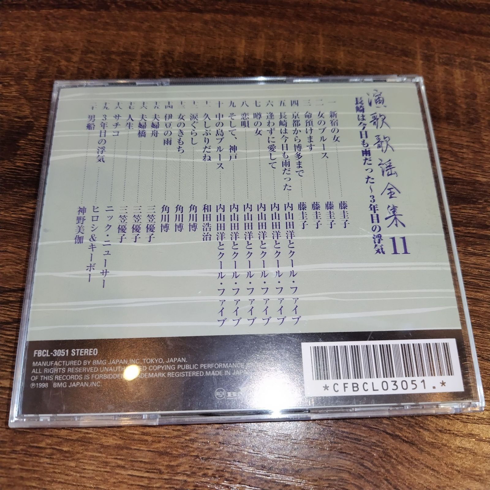演歌歌謡全集11～長崎は今日も雨だった～3年目の浮気」 中古CD