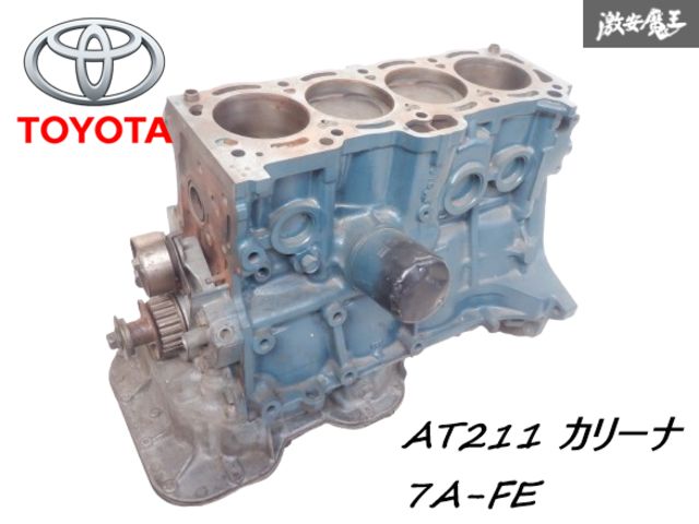 【ストア出品 実働外し】 トヨタ AT211 カリーナ 7A-FE エンジン ブロック 腰下 約Φ81 ピストン クランク オイルパン 7AG制作に 棚F-4