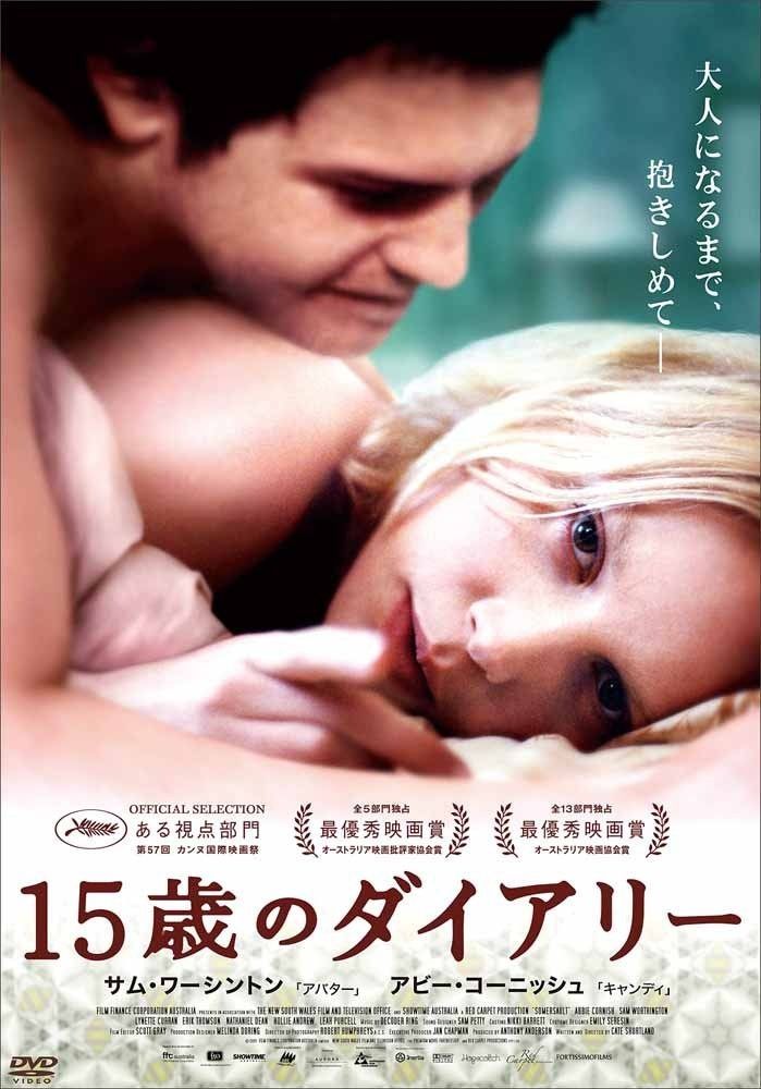 15歳のダイアリー DVD