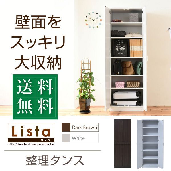 ロッカー シリーズ 整理タンス 整理棚 整理たんす 幅 60 高さ 180 6段 収納 クローゼット 棚 衣類収納 服 洋服 衣類 収納 洋タンス 洋服ダンス ハイチェスト