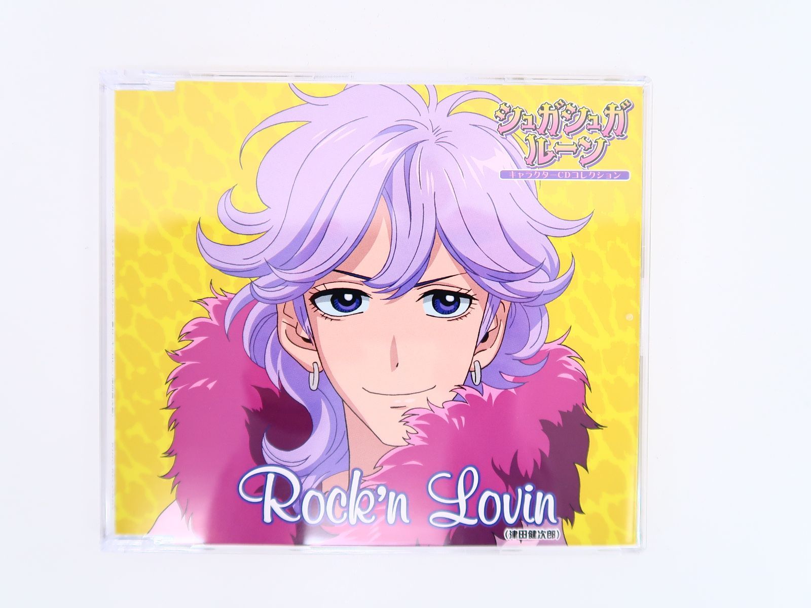 シュガシュガルーン キャラクターCDコレクション ロッキンロビン 津田
