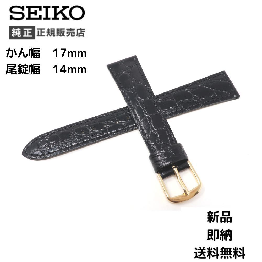 セイコー 純正 ベルト 牛 革 ワニ型 DE72 17mm メンズ 時計 交換 バンド SEIKO