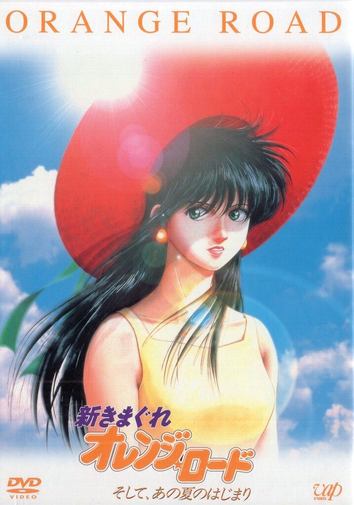 アニメDVD フィギュア欠)新きまぐれオレンジロード 高品質 そしてあの