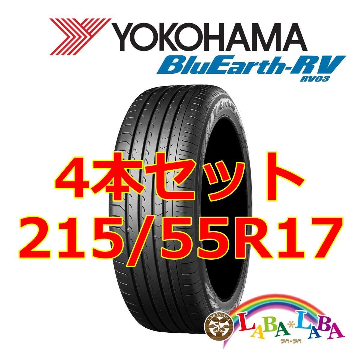 4本セット 215/55R17 94V ヨコハマ ブルーアース RV03 サマータイヤ 