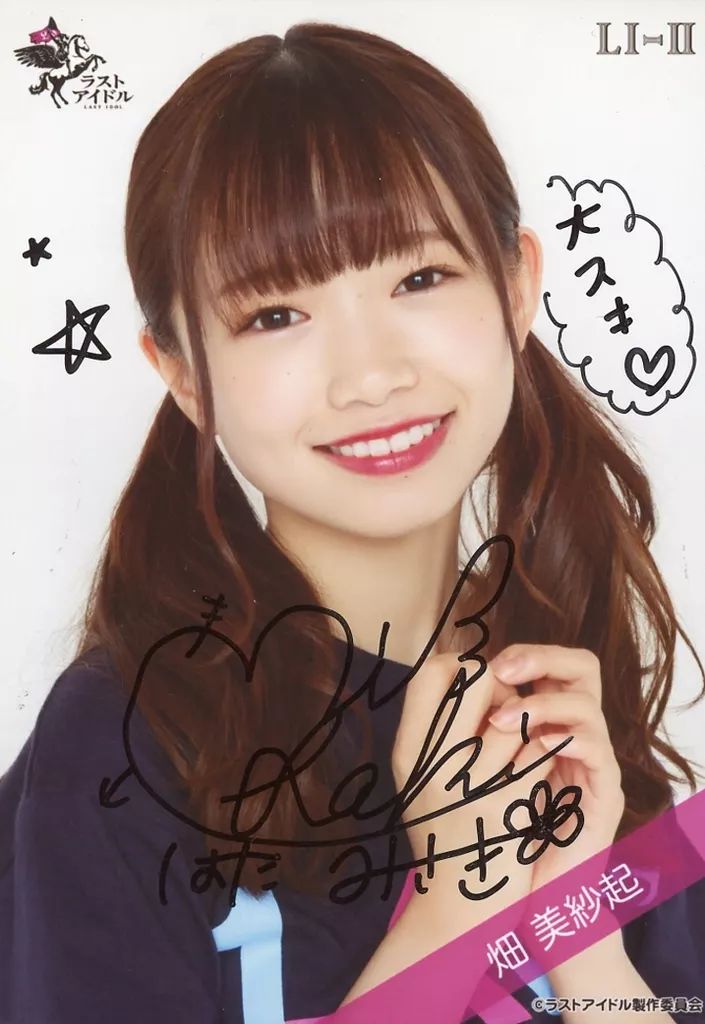 ラストアイドル 畑美紗起 バレンタイン 生写真 2021 直筆