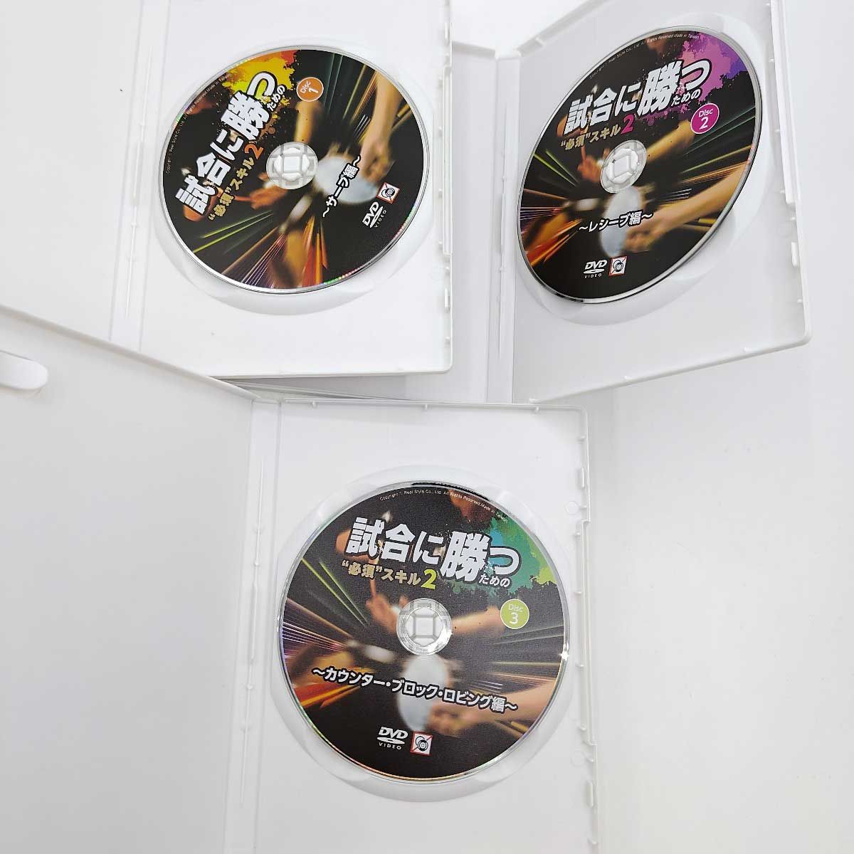 定価14，800円][DVD 3枚組] 卓球／試合に勝つための必須