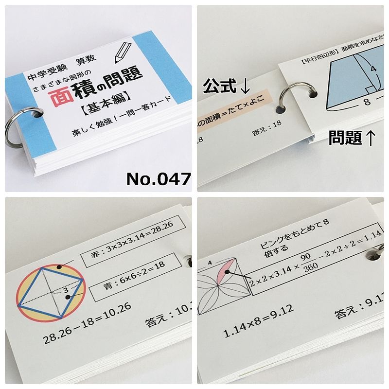 メルカリshops 009 お得セット 中学受験算数 暗記 計算 カードセット 基本編