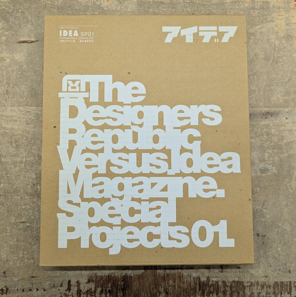 工場 アイデアvsデザイナーズ・リパブリック コンプリート アイデア