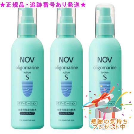 NOV ノブ オリゴマリンローションS 医薬部外品 190mL 3個セット 