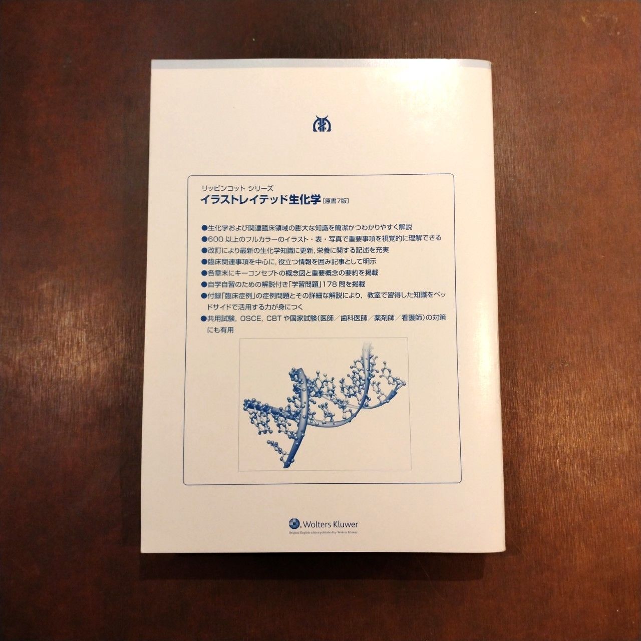 イラストレイテッド 生化学 [原書7版] (リッピンコットシリーズ