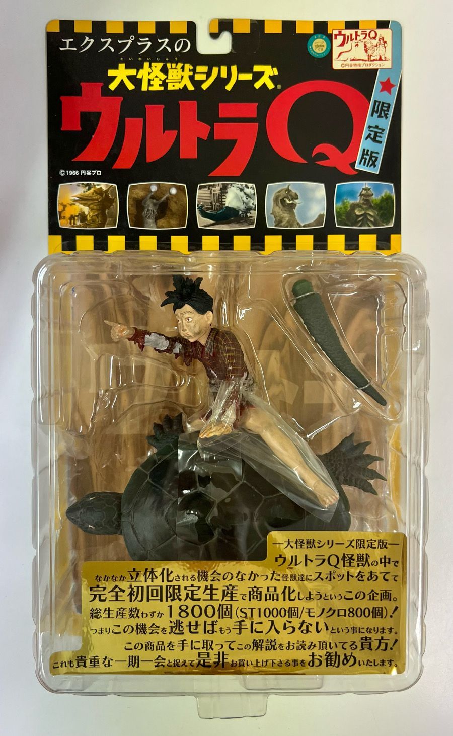 X-PLUS 大怪獣シリーズ ウルトラQ 限定版 大亀 ガメロン モノクロ版 