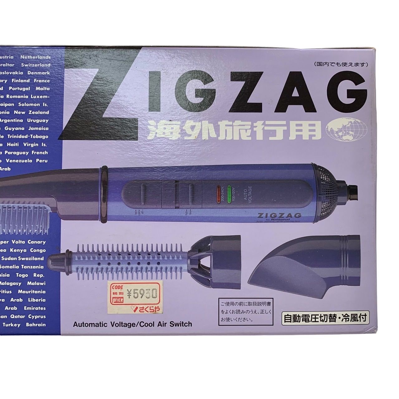 【未開封未使用品️ジグザグクルクル700】National 松下電工  ZIGZAG    Hair Styler 700    国内・海外両用　 一般家庭用　 EH794V 紫カラー　 ＜自動電圧切替・冷風付＞　 （AYA） 2405210800TN