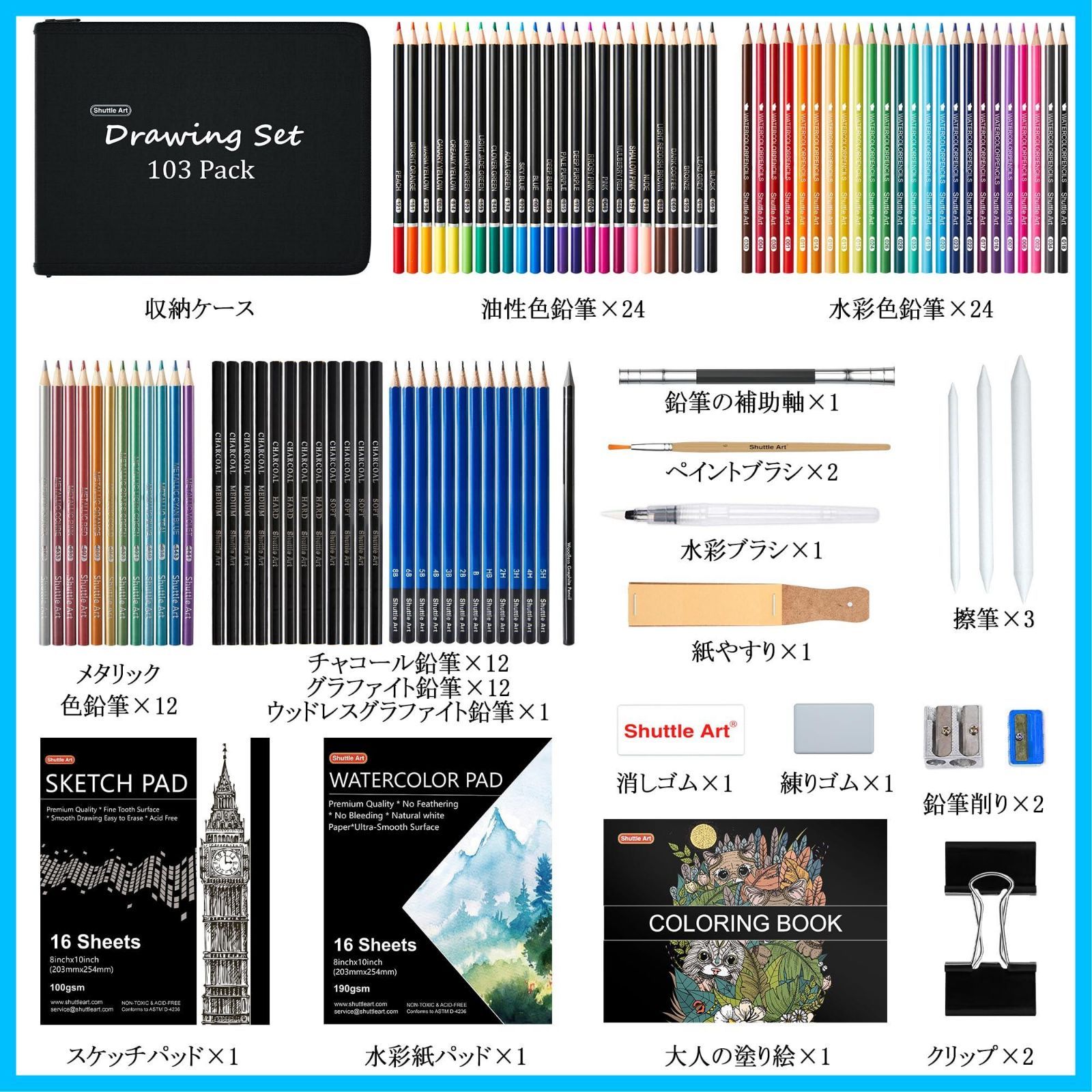 即日対応Shuttle Art 色鉛筆 103点 デッサン 鉛筆セット 水彩色鉛筆