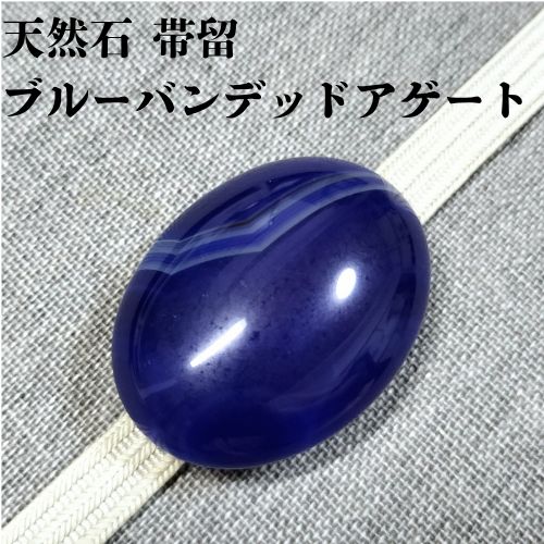 帯留】ブルーバンデットアゲート 天然石 瑪瑙 青瑪瑙 縞瑪瑙 No