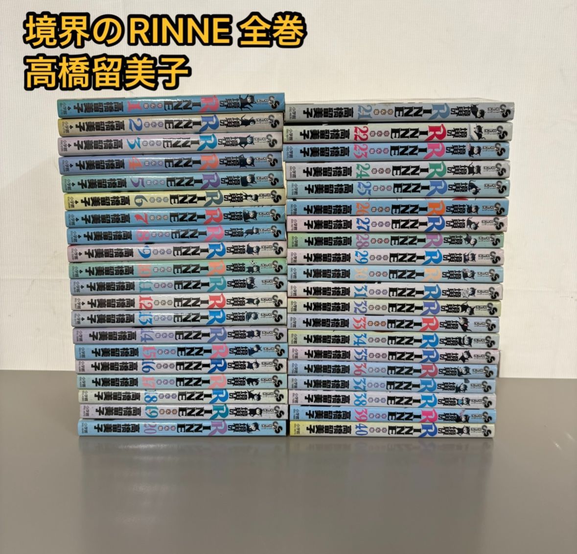 全巻初版】境界のRINNE 全40巻セット 全巻 - メルカリ