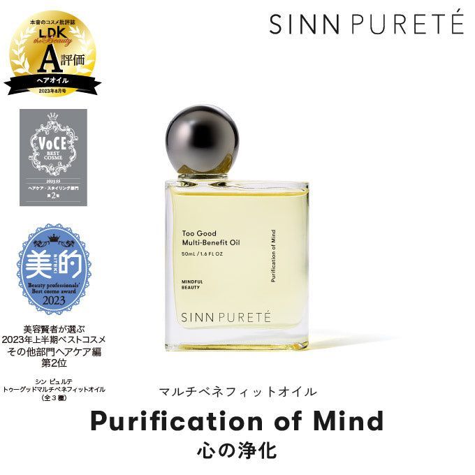 JIMOS　SINNマルチベネフィットオイル ピュリフィケーションオブマインド 50ml