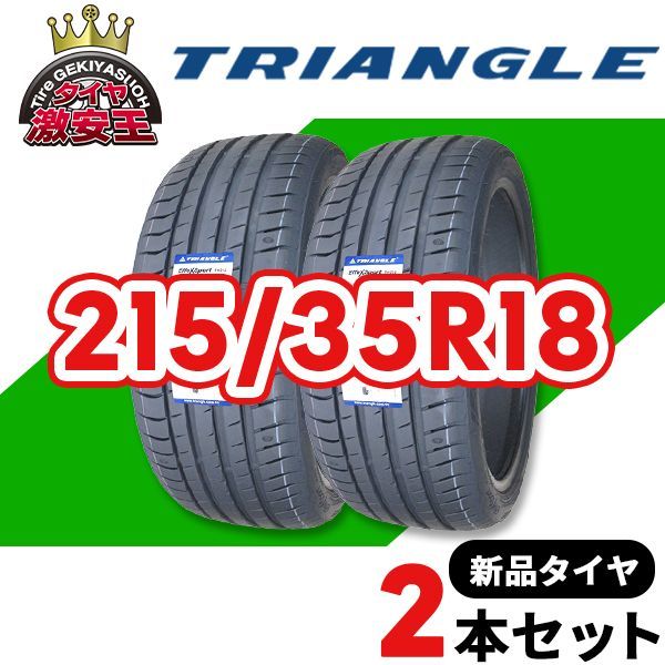 2本セット 215|35R18 20 造 サマータイヤ TRIANGLE EffeX Sport TH202 沖縄県は除く 215|35|18 可