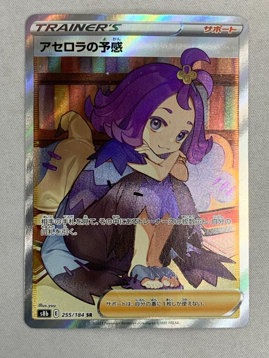アセロラの予感sr 極美品 おまけ付き アセロラの予感SR ✴︎おまけ付
