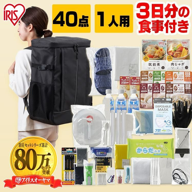 公式 防災セット 持ち出し 1人用 女性 防災グッズ 防災リュック セット 食料 非常食セット 非常食付き 水 避難リュック アイリスオーヤマ 非常食 40点 NBS1-40