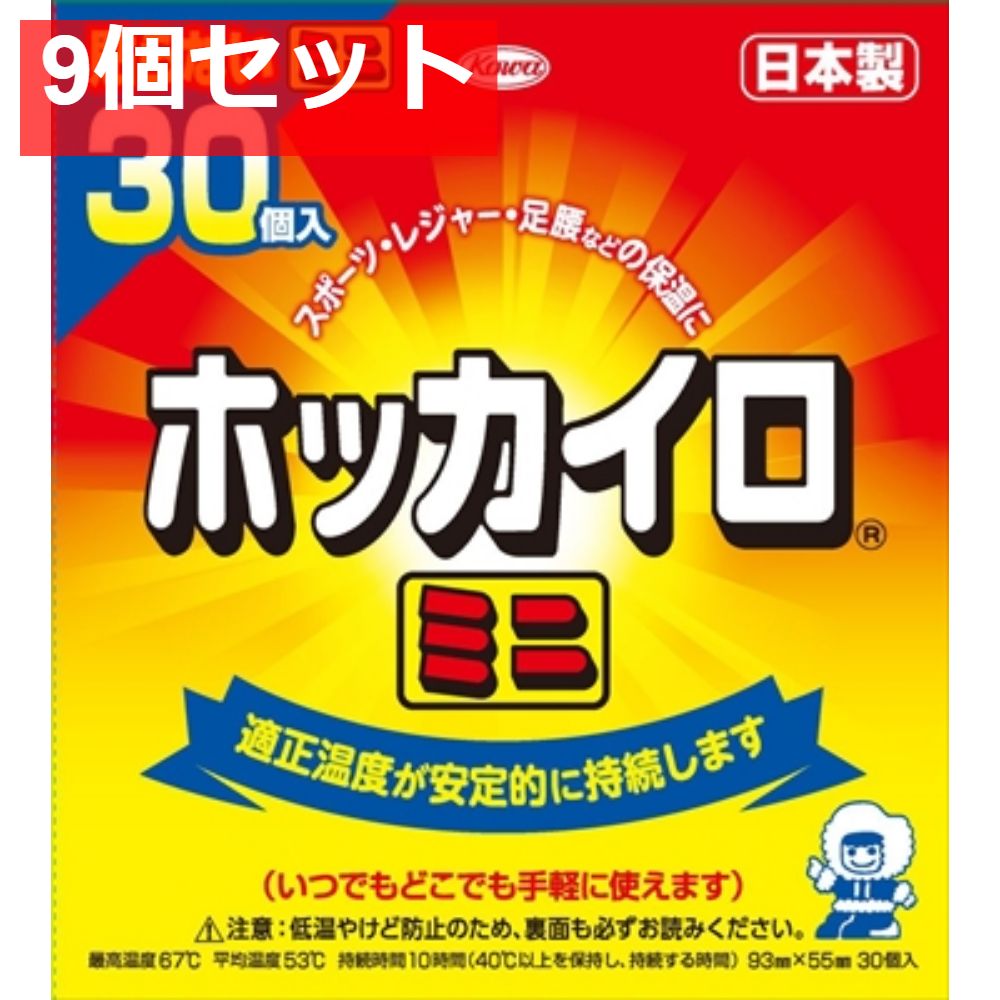 ホッカイロ 貼らないミニ 30Ｐ 9個セット
