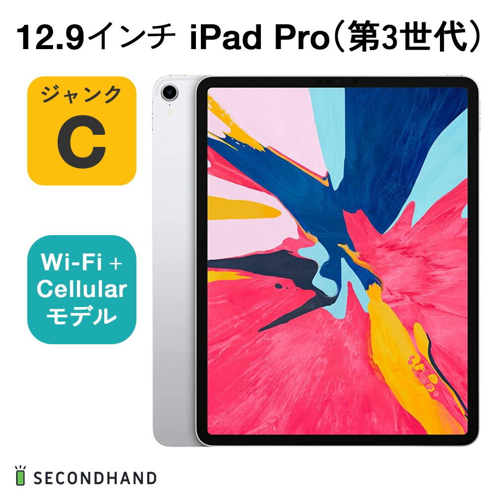 ジャンク品】Apple iPad Pro 12.9 64GB 値引き交渉受付中