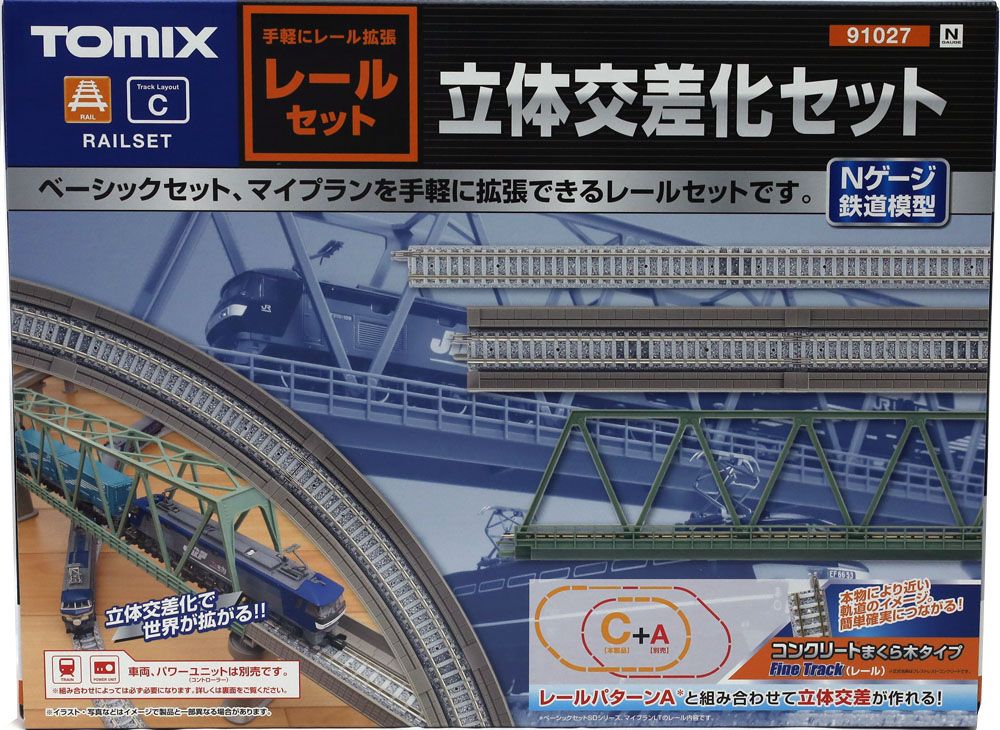 レールセット立体交差化セット（Cパターン） 【TOMIX・91027