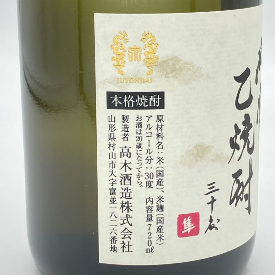 十四代 秘蔵乙焼酎 隼 720ml 30% 未開栓 - メルカリ