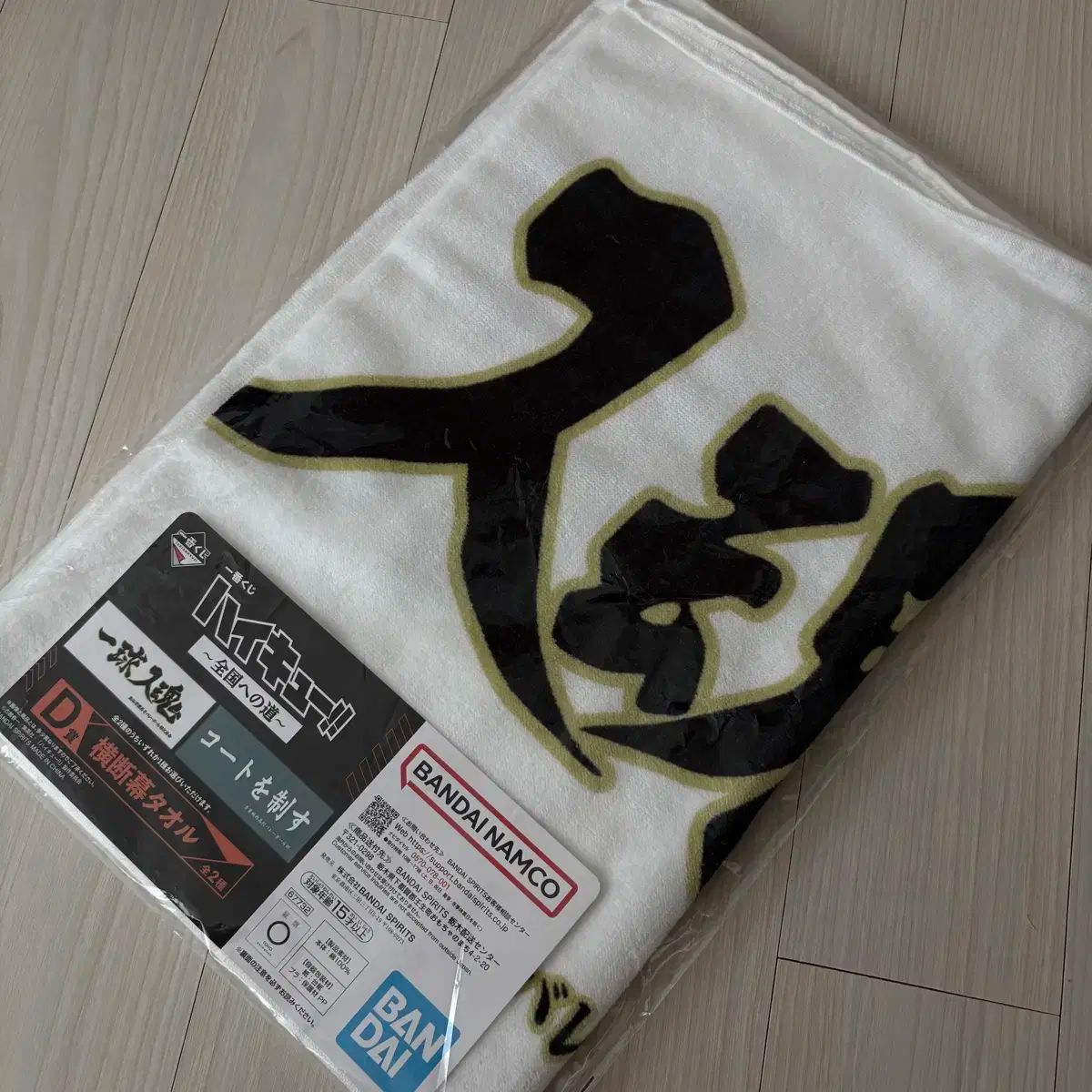 ハイキュー!! 一番くじ D賞 繋げ ビッグタオル 一番くじ ハイキュー!! D