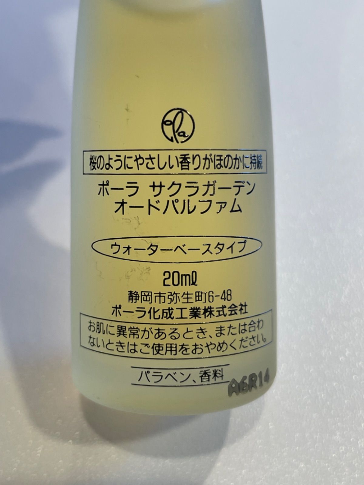 ポーラ コンペフレグランス 1995 オードパルファム 20ml 香水
