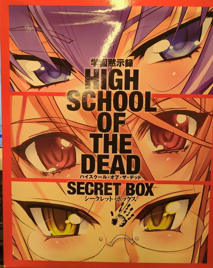 学園黙示録 HIGHSCHOOL OF THE DEAD SECRET BOX : 佐藤ショウジ