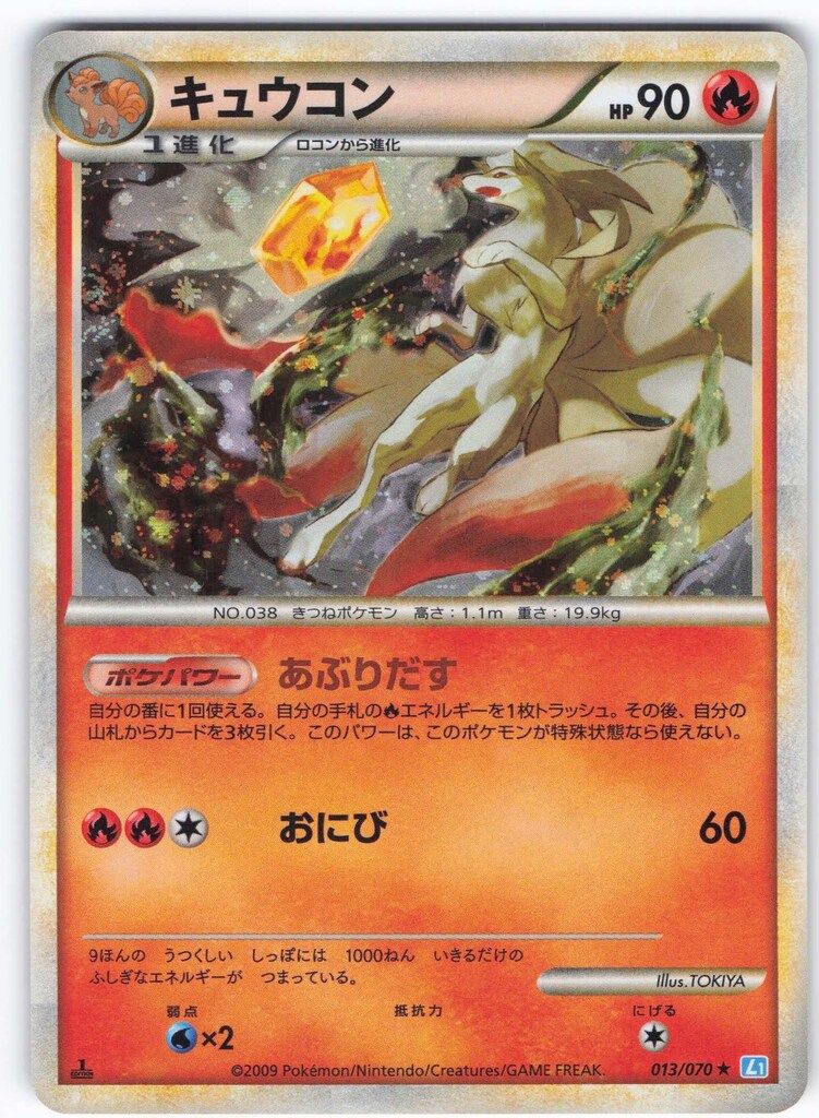 179.ポケモンカード キュウコン ミラー 013/070 L1 1ED ポケモンカード】1ED)ミラー仕様)キュウコン | トレカ販売 - トレマ