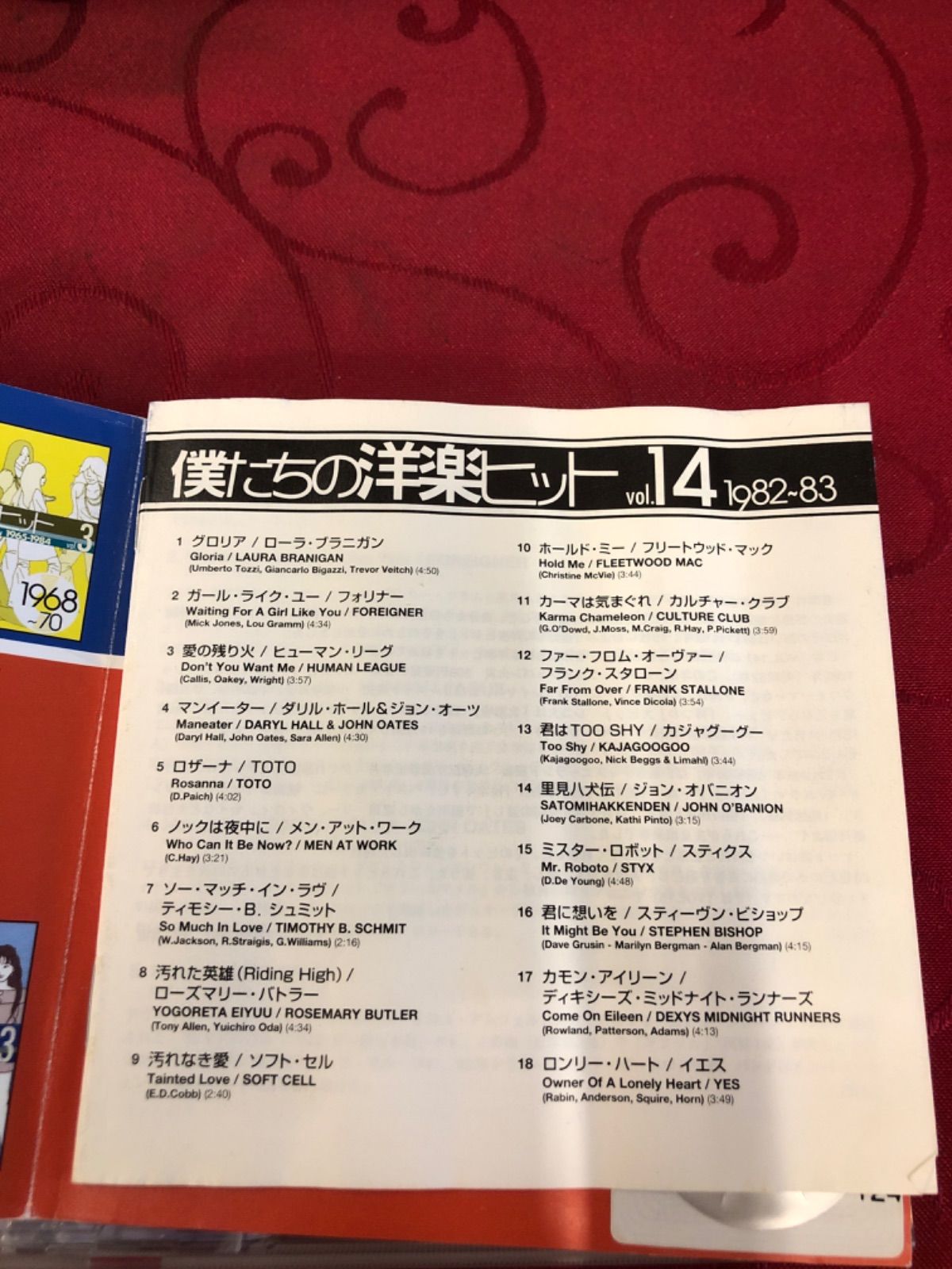 僕たちの洋楽ヒットVol.14 1982〜83 / オムニバス - メルカリ