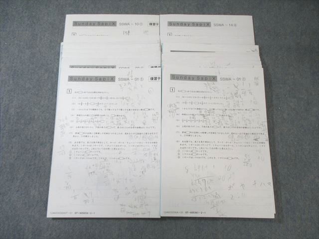 SAPIX小6算数Sunday SapixSSKA+再復習テスト開成対策　未使用 SAPIX サピックス 小6 SS特訓 開成コース 算数 サピックス小学6年 平均