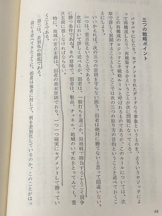 ランチェスターの逆転販売戦略〈1〉弱者逆転の販売戦略 (1975年) 中古】 ランチェスターの逆転販売戦略 1 弱者逆転の販売戦略