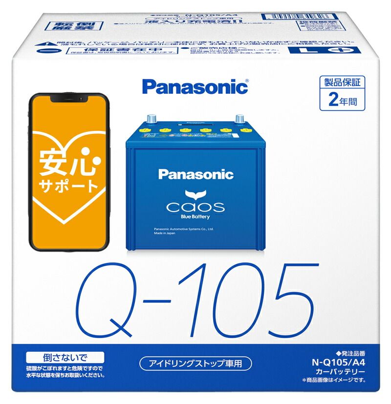 製造3ヶ月以内 正規店 ブルーバッテリー安心サポート付 パナソニック カーバッテリー N-Q105|A4 L端子 カオス アイドリングストップ車用 Q105-A4