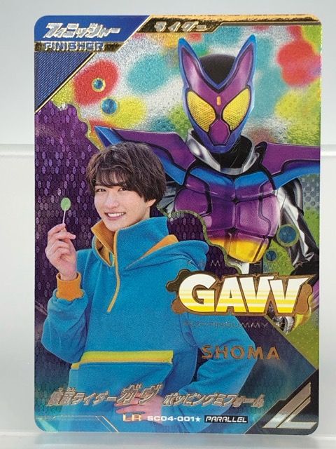 ガンバレジェンズ SC04-001★ 仮面ライダーガヴ ポッピングミフォーム LR【P2946-008】100